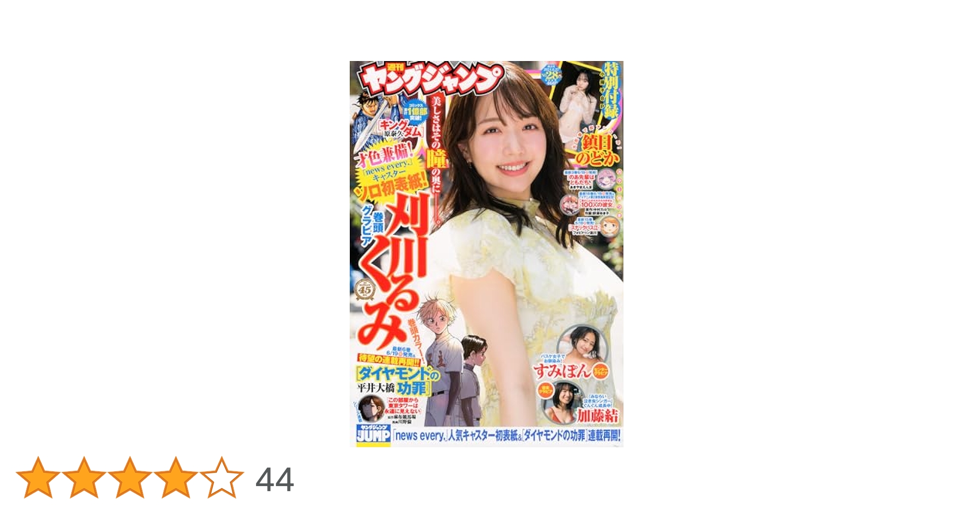 ヤングジャンプ (28号) |本 | 通販 | Amazon