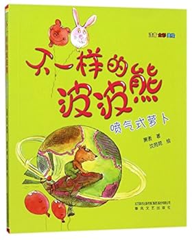 Paperback Unique Bobo Bear (Chinese Edition) [Chinese] Book