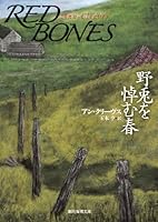 アン・クリーヴス　ペレス警部シリーズ　全8巻セット　創元推理文庫 アン・クリーヴス ペレス警部シリーズ 全8巻セット 創元推理文庫