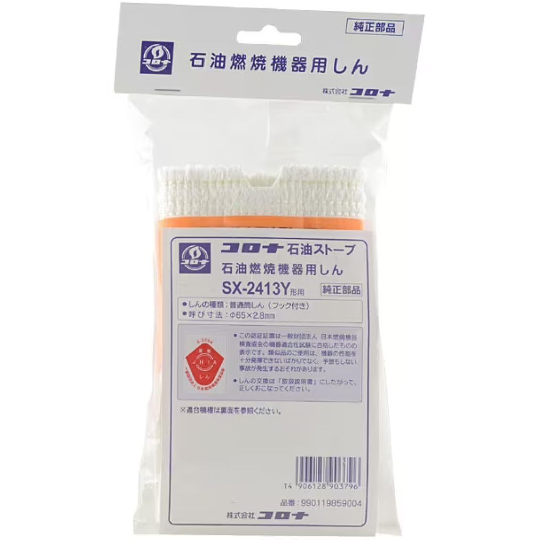 Amazon.co.jp: 【CORONA純正品】ストーブ替芯 SX-2413Y | 適合型番 SX