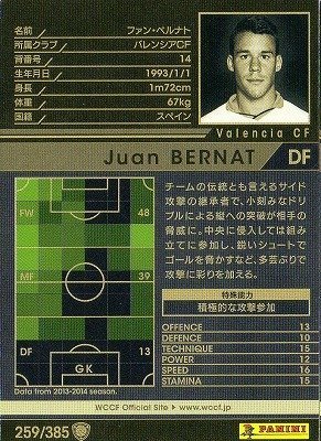 Amazon.co.jp: WCCF/13-14/259/バレンシアCF/ファン・ベルナト