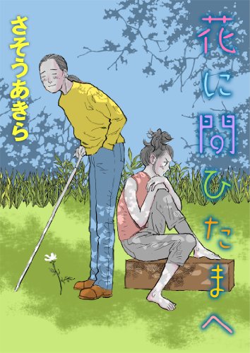 『花に問ひたまへ Kindle 連載』