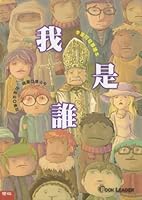 Li Jia Tong Gu Shi Hui Ben--Wo Shi Shei 9570836008 Book Cover