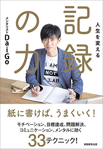 無料電子書籍 アプリ 人生を変える 記録の力 バイ