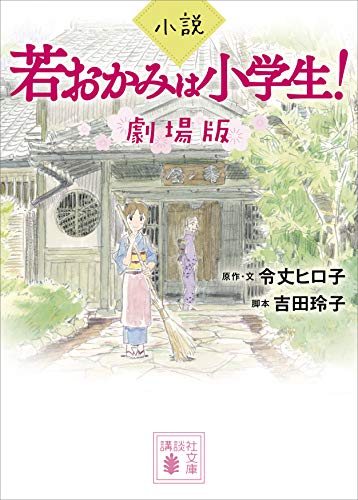 Amazon.co.jp: 令丈 ヒロ子: 本、バイオグラフィー、最新アップデート