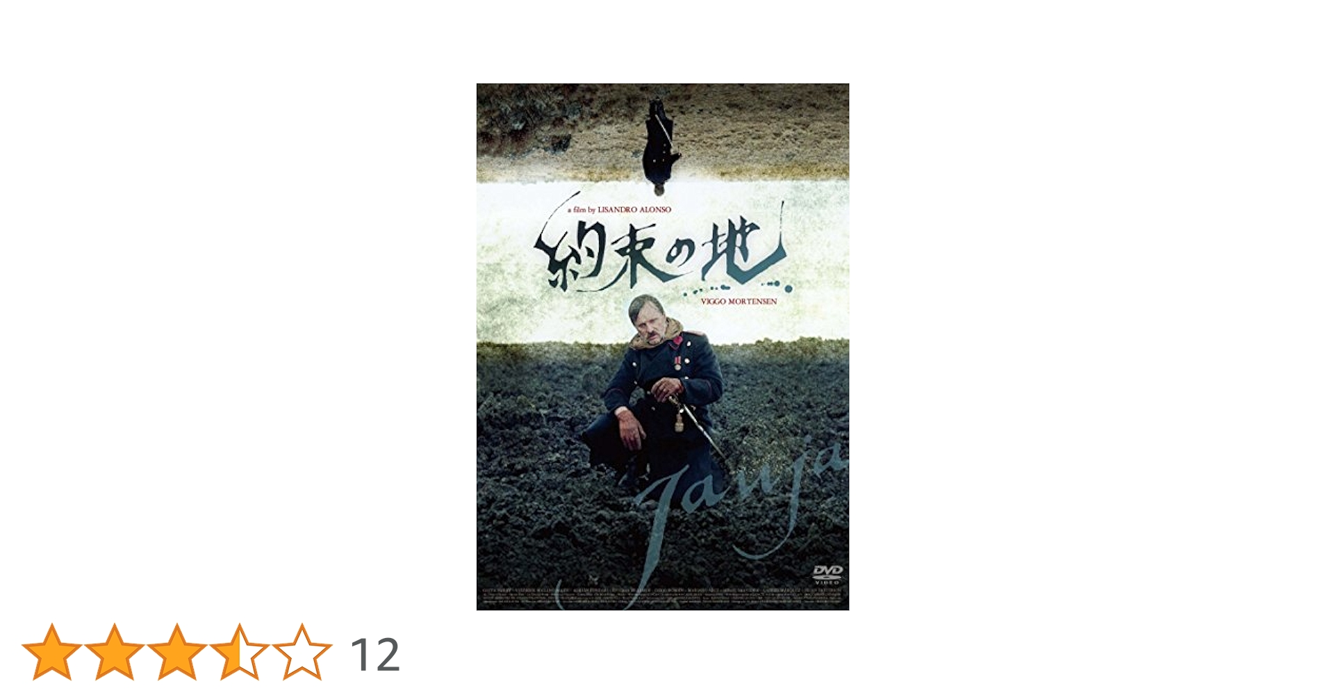 Amazon.co.jp: 約束の地 [DVD] : ヴィゴ・モーテンセン