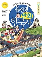 Yong-Sung Manga Korean History 4 8964359194 Book Cover