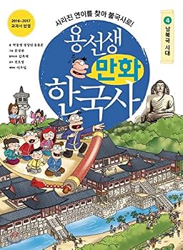 Paperback Yong-Sung Manga Korean History 4 (Korean Edition) [Korean] Book