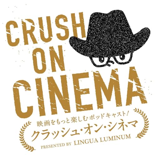 Crush on Cinema!! cover art