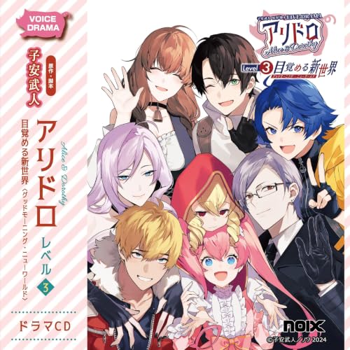 Diseño de la portada del título アリドロ LEVEL3