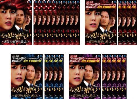 Amazon.co.jp: その男が憎らしい 裏切りと屈辱の果てに 全27枚 第1話