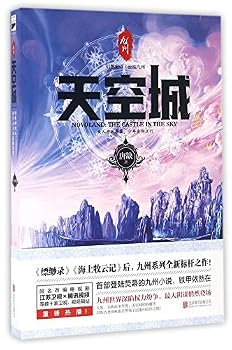 Paperback ODYSSEY OF CHINA FANTASY (Chinese Edition) [Chinese] Book