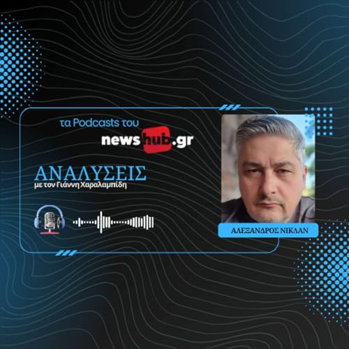 『&Alpha;&lambda;έ&xi;&alpha;&nu;&delta;&rho;&omicron;&sigmaf; &Nu;ί&kappa;&lambda;&alpha;&nu;: &Tau;&iota; έ&gamma;&iota;&nu;&epsilon; &sigma;&tau;&eta;&nu; &Alpha;&upsilon;&sigma;&tau;&rho;&alpha;&lambda;ί&alpha; - &Sigma;&epsilon; &alpha;&upsilon;&xi;&alpha;&nu;ό&mu;&epsilon;&nu;&omicron; &kappa;ί&nu;&delta;&upsilon;&nu;&omicron; &iota;&sigma;&lambda;&alpha;&mu;&iota;&sigma;&tau;&iota;&kappa;ή&sigmaf; &tau;&rho;&omicron;&mu;&omicron;&kappa;&rho;&alpha;&tau;ί&alpha;&sigmaf; &eta; &Epsilon;&upsilon;&rho;ώ&pi;&eta; &mu;&epsilon; &epsilon;&upsilon;&theta;ύ&nu;&eta; &tau;&omega;&nu; &eta;&gamma;&epsilon;&tau;ώ&nu;!』のカバーアート