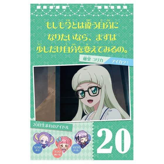 Amazon.co.jp: アイカツ！シリーズ10thAnniversary 日めくり