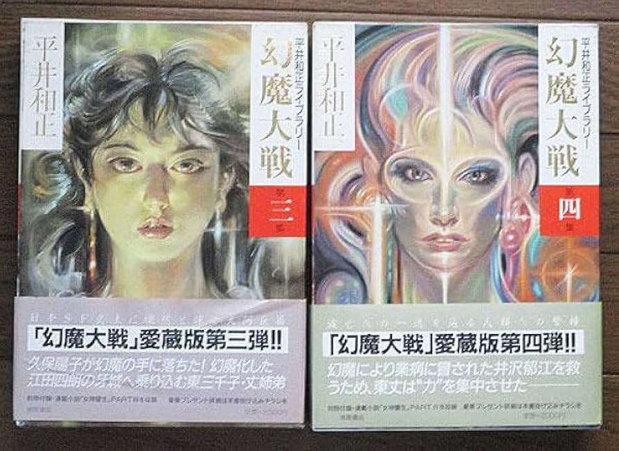 平井和正ライブラリー 幻魔大戦 全8巻 全巻セット 付録冊子(女神