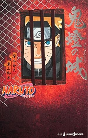 NARUTO 岸本斉史著 日本語版　1〜64 8190KlgusrL.jpg