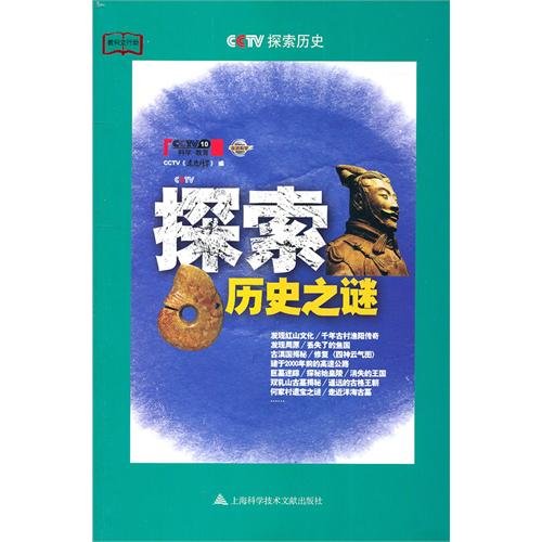 Discovering the Secrets of History (Chinese Edition)