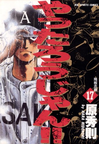 やったろうじゃん!!