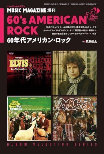 60年代アメリカン・ロック
