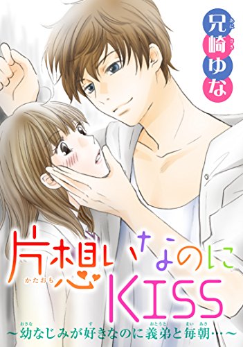 片想いなのにkiss 幼なじみが好きなのに義弟と毎朝 6 少女宣言 兄崎ゆな 少女マンガ Kindleストア Amazon 片想いなのにkiss 幼なじみが好きなのに義弟と毎朝 6 少女宣言 兄崎ゆな 少女マンガ Kindleストア Amazon