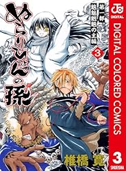 Amazon.co.jp: ぬらりひょんの孫 カラー版 魑魅魍魎の主編 3 (ジャンプ