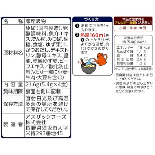 アスザックフーズ 贅沢ゆばのお吸い物 5.4g×4