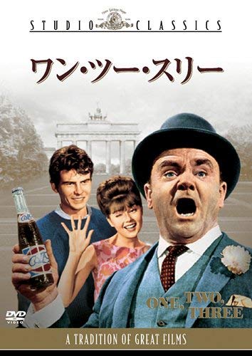ワン・ツー・スリー [DVD]