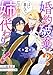 婚約破棄ですか?はい喜んで。だって僕は姉の代わりですから! 第2話【単話版】 婚約破棄ですか?はい喜んで。だって僕は姉の代わりですから!【単話版】 (コミックライド)