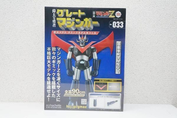Amazon.co.jp: Vol.033 アシェット 鉄の城 マジンガーZ 巨大