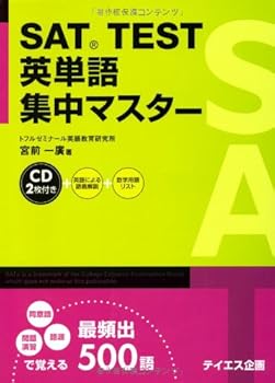 Tankobon Hardcover SAT TEST English word centralized master (2009) ISBN: 4887841078 [Japanese Import] [Japanese] Book