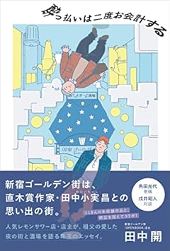 酔っ払いは二度お会計する