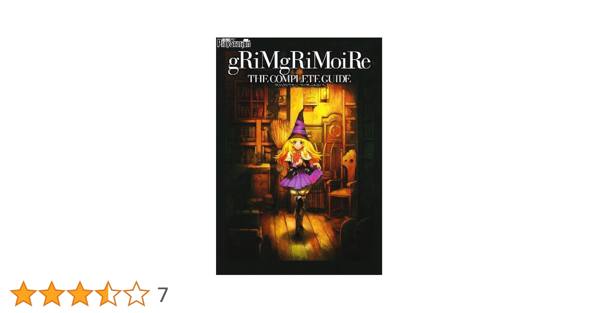 Amazon.co.jp: グリムグリモア ザ・コンプリートガイド : 本