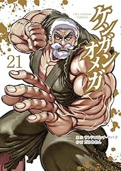 ケンガンオメガ 1〜28巻 　まとめセット 　サンドロビッチヤバ子 　だろめおん ケンガンオメガ 20 / サンドロビッチ・ヤバ子/だろめおん