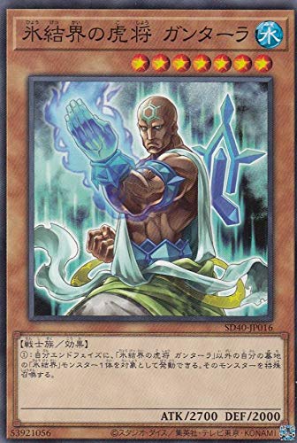 遊戯王 SD40-JP016 氷結界の虎将 ガンターラ (日本語版 ノーマル) STRUCTURE DECK － 凍獄の氷結界 －