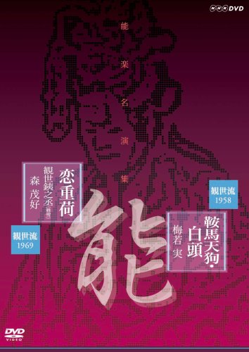 心に伝える花の芸～観世銕之丞家名吟・名演集～（ＤＶＤ付） Amazon.co.jp: 心に伝える花の芸 ~観世銕之丞家名吟・名演集~ CD