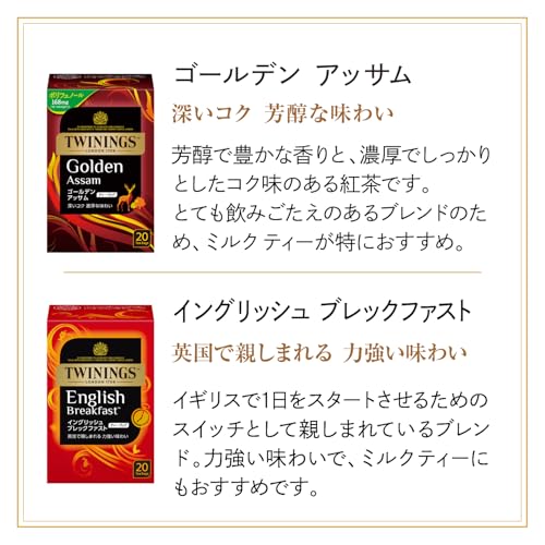 トワイニング ゴールデンアッサム20P×2・イングリッシュブレックファスト20P×2 アソートセット