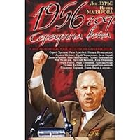 1956 god. Seredina veka 5765449611 Book Cover