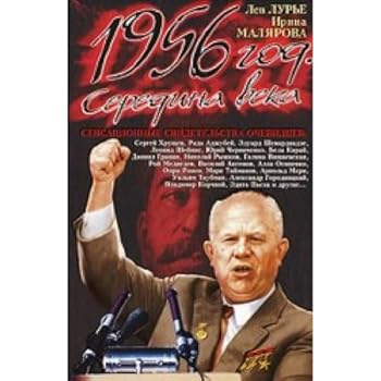 Hardcover 1956 god. Seredina veka [Russian] Book