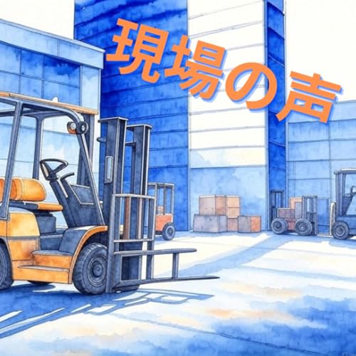 32歳　技術員の日常　ヘルメットトーク cover art