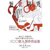 短歌研究2021年5月号