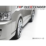 ハイエース 200系 全年式対応 オーバーフェンダー ホワイト 純正品番058 塗装済み