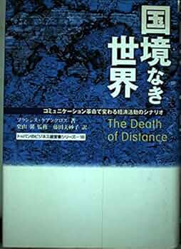 国境のない世界 51GPXRAK8XL._UF350,350_QL50_.jpg