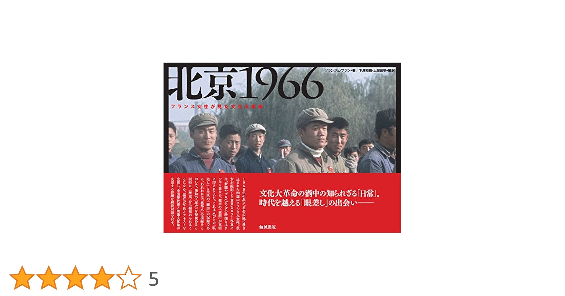 【最終値下げ】中国アンティーク　文化大革命 チベット語　ブリキ看板　毛沢東毛泽东 中国