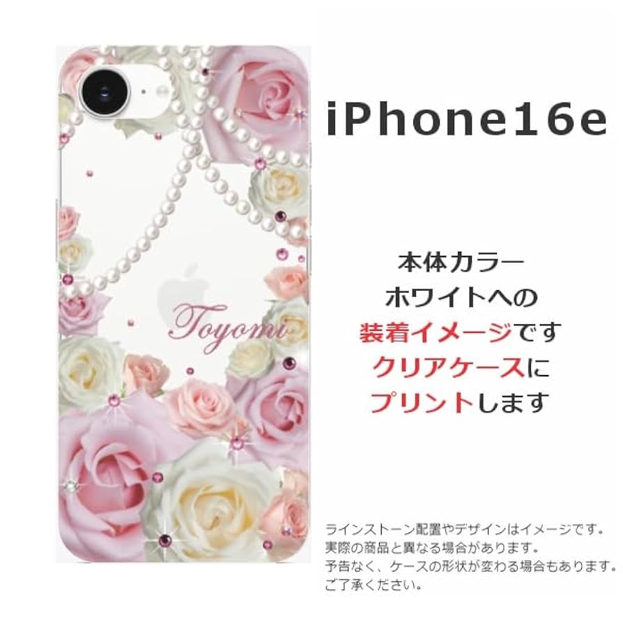 Amazon.co.jp: ［らふら］全機種対応 iPhone16e 名入れ 押し花風