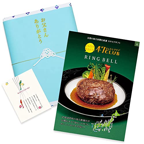 RING BELL リンベル 父の日専用ラッピング 47CLUB 森(もり) カタログギフト 高級 お取り寄せ グルメ 47クラブ ご当地 ギフト 贈答 内祝い お礼 母の日 父の日 お中元 敬老の日 お歳暮 森コース