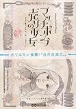 マッチポンプ売りの少女 ～童話が教える本当に怖いお金のこと～ by デナーダ