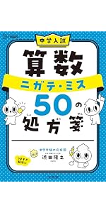中学入試 理科 ニガテ・ミス50の処方箋 (シグマベスト) | 渋田 隆之