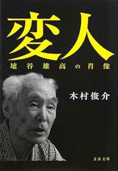 影絵の時代 1972~78 (埴谷雄高全集) Amazon.co.jp: 影絵の時代 新装版 : 埴谷 雄高: 本