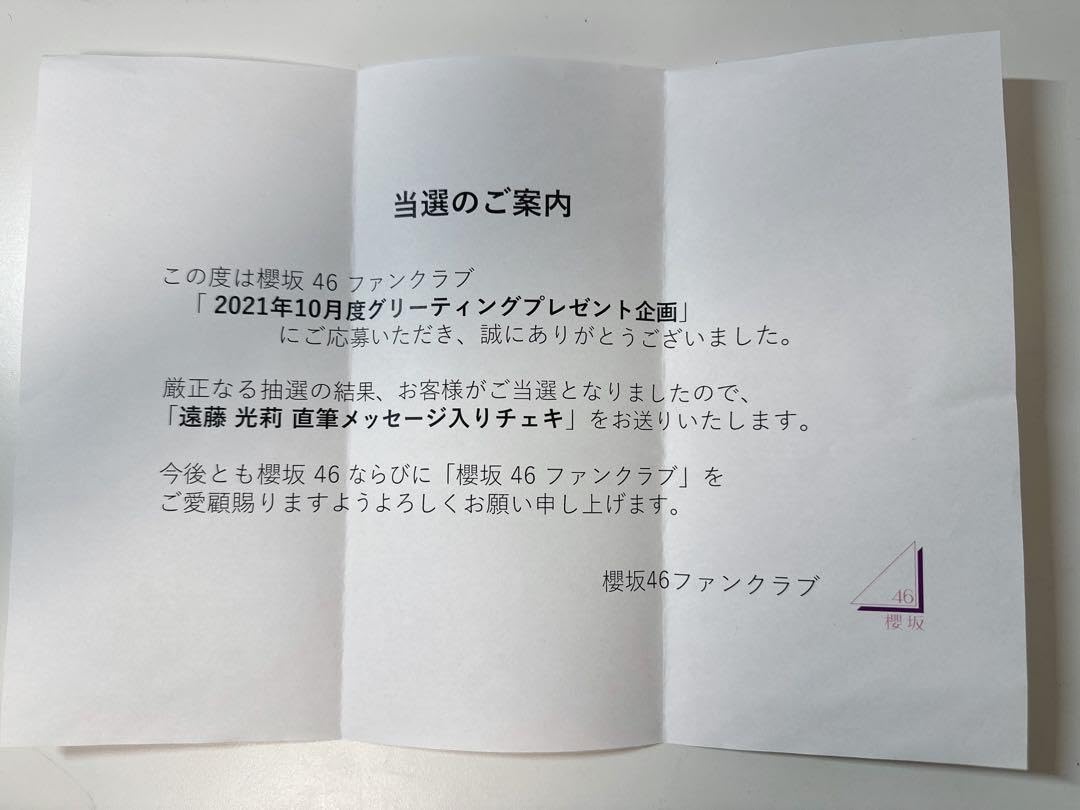 Amazon.co.jp: 櫻坂46 遠藤光莉 直筆サイン入り チェキ : おもちゃ