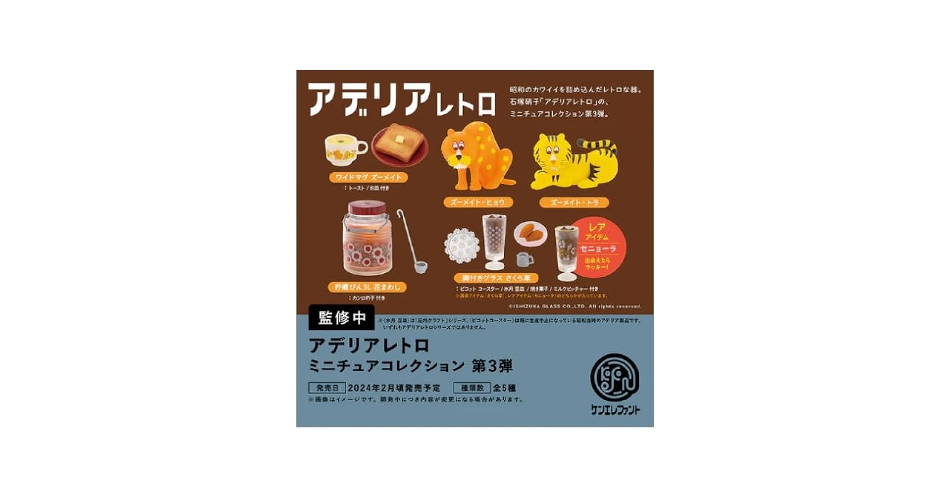 Amazon | アデリアレトロ ミニチュアコレクション 第3弾 全5種